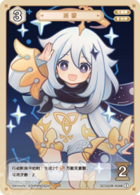 パイモン